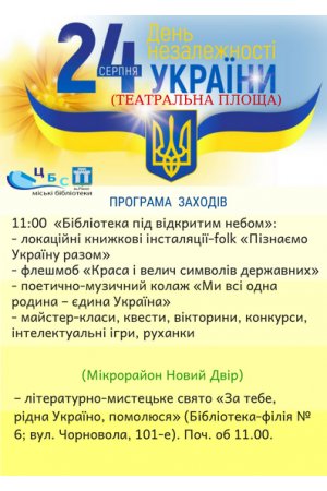 День Незалежності