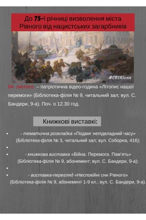 До  75-ї річниці визволення м. Рівного. Книжкові виставки