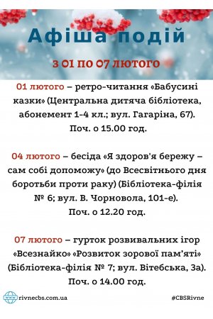 План заходів з 01 по 07 лютого 2021 року