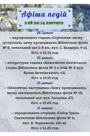 План заходів з 08 по 14 лютого 2021 року