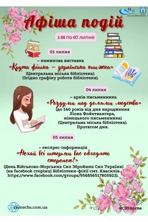  	План заходів з 01 по 07 липня 2024 року ЦБС м. Рівне 