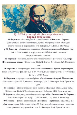  205-та річниця від Дня народження Тараса Шевченка