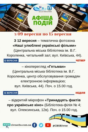 План заходів з 09 вересня по 15 вересня 