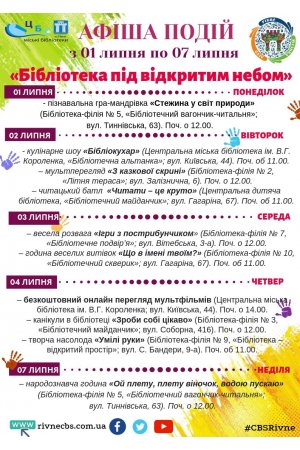 План заходів з 01 липня по 07 липня