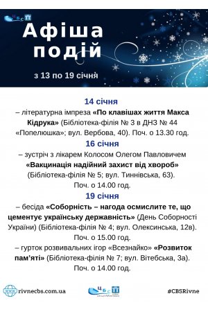 План заходів з 13 по 19 січня