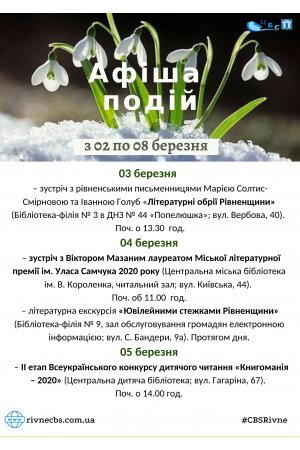 План заходів з 02 по 08 березня