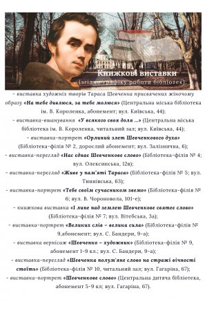  Книжкові виставки. 205-та річниця від Дня народження Тараса Шевченка