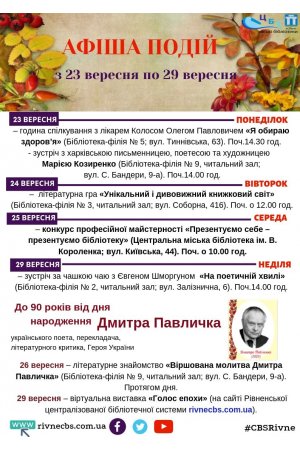 План заходів з 23 вересня по 29 вересня 