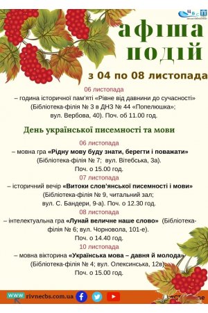 План заходів з 04 листопада по 10 листопада 