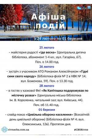 План заходів з 24 лютого по 01 березня