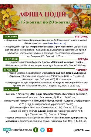План заходів з 15 жовтня по 20 жовтня