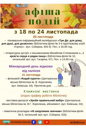 План заходів з 18 листопада по 24 листопада 