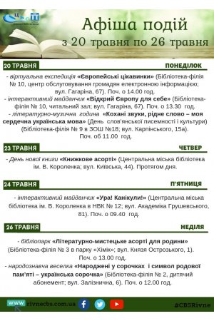 План заходів з 20 травня по 26 травня 2019 р.