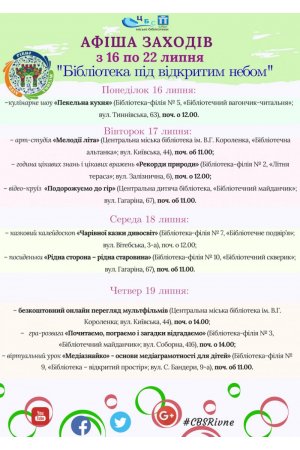 План заходів з 09 липня по 15 липня 2018 року