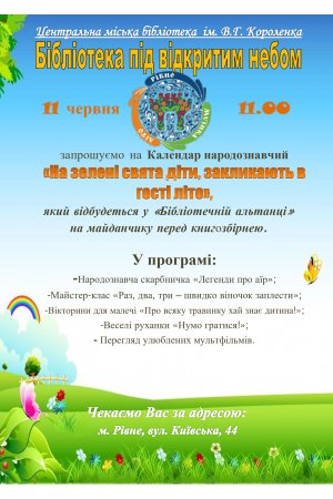 ”Бібліотечна альтанка” в ЦМБ ім. В. Короленка