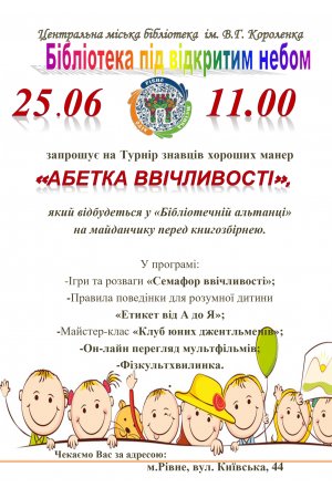 ”Бібліотечна альтанка” в ЦМБ ім. В. Короленка