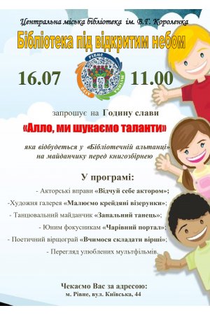 ”Бібліотечна альтанка” в ЦМБ ім. В. Короленка 