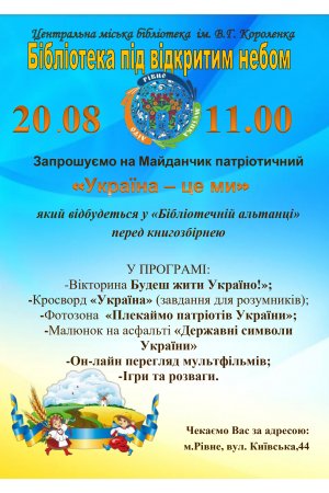 ”Бібліотечна альтанка” в ЦМБ ім. В. Короленка 
