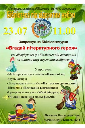 ”Бібліотечна альтанка” в ЦМБ ім. В. Короленка 
