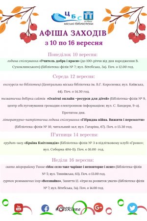 План заходів з 10 вересня по 16 вересня
