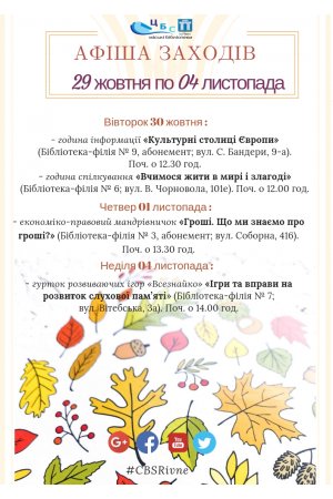 План заходів з 29 жовтня по 04 листопада 2018 року 