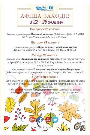 План заходів з 22 по 28 жовтня 2018 року 