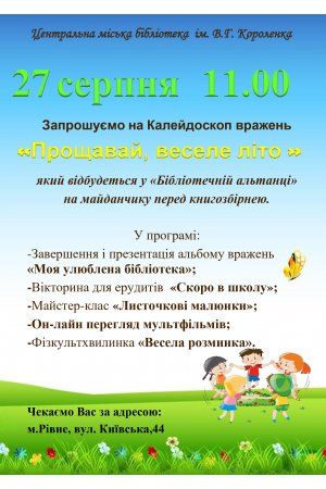 ”Бібліотечна альтанка” в ЦМБ ім. В. Короленка 