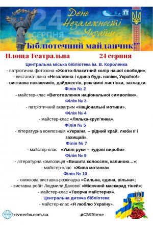  	План заходів 24 та  25 серпня на Площі Театральній