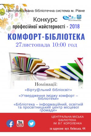 Конкурс професійної майстерності 2018