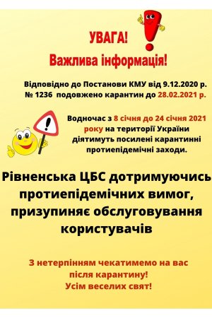 Карантин!