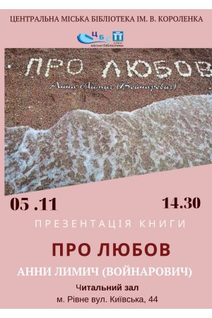 Презентація книги Анни Лимич (Войнарович)