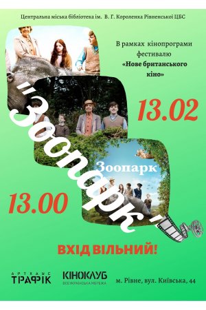 Кіномани! Запрошуємо вас на спеціальний показ  британського пригодницького кіно ”Зоопарк” 