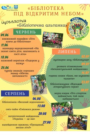 ”Бібліотечна альтанка” в центральній міській бібліотеці ім. В. Короленка
