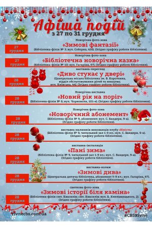План заходів з 27 по 31 грудня 2021 року ЦБС м. Рівне До Новорічно-різдвяних свят
