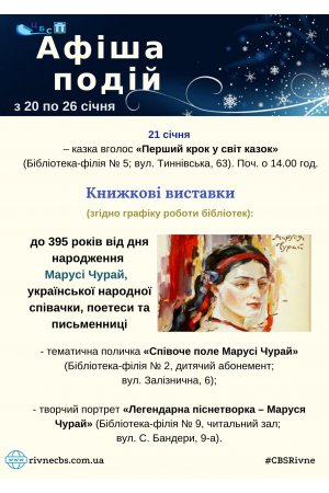 План заходів з 20 по 26 січня