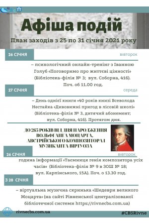 План заходів з 25 по 31 січня 2021 року