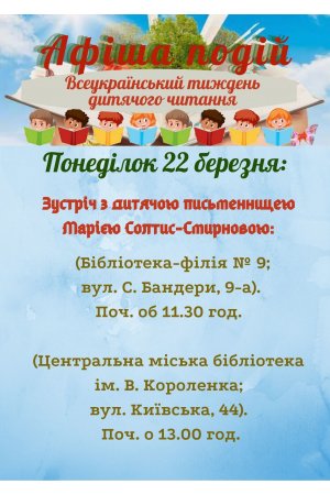План заходів на 22 березня 2021 року ЦБС м. Рівне