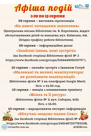 План заходів з 09 по 15 серпня 2021 року ЦБС м. Рівне