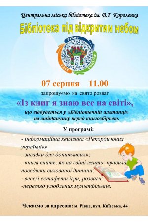 Свято розваг «Із книг я знаю все на світі».