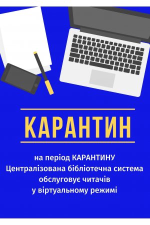 УВАГА! карантин!