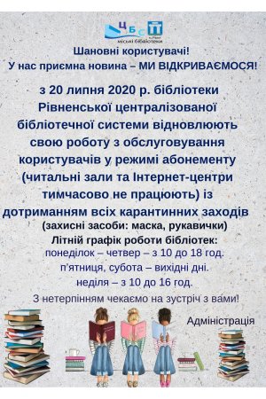 Ми відкриваємося!