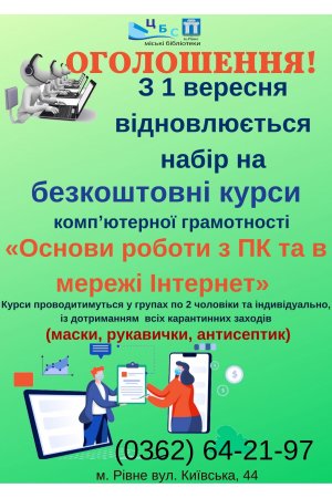 Курси комп’ютерної грамотності