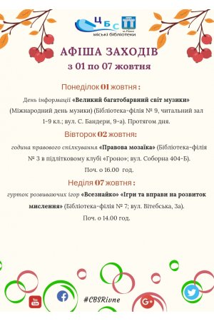 План заходів з 01 жовтня по 07 жовтня
