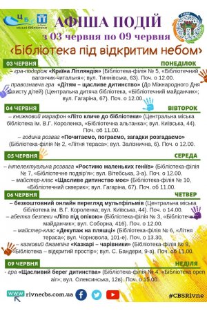 План заходів з 03 червня по 09 червня 2019 р. 