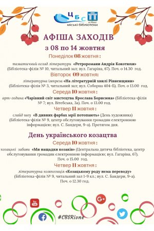 План заходів з 08 жовтня по 14 жовтня