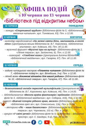 План заходів з 10 червня по 13 червня 2019 р. 