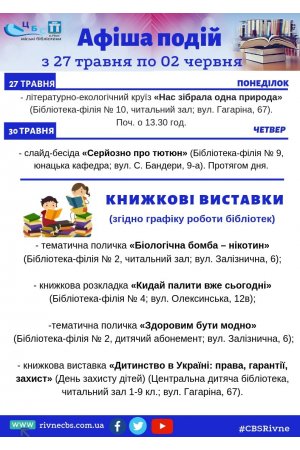 План заходів з 27 травня по 02 червня 2019 р. 