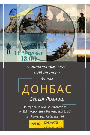 Перегляд фільму ”Донбас”