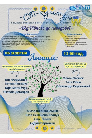 Всеукраїнський фестиваль для творчої молоді ”СУП-культура” 