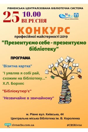 Конкурс професійної майстерності 2019